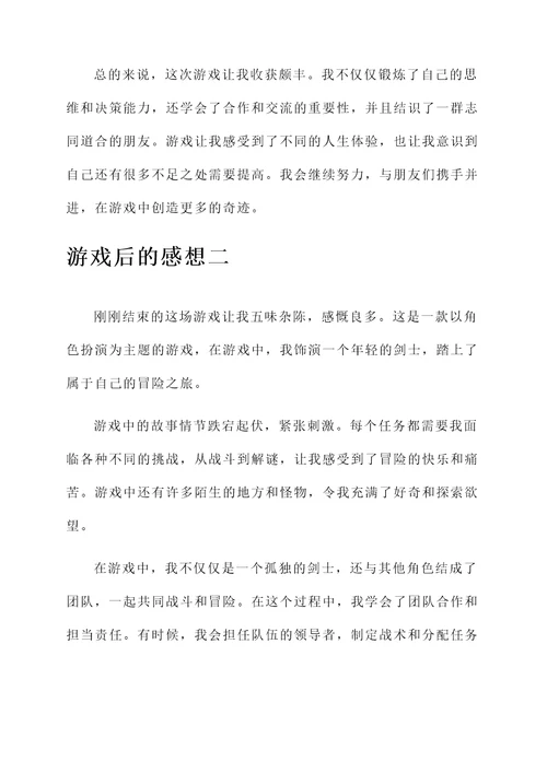呐喊游戏后的感想