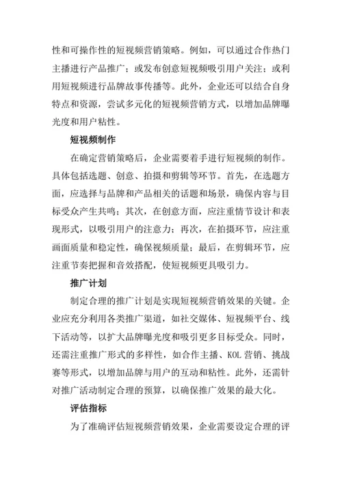 企业短视频营销策划方案