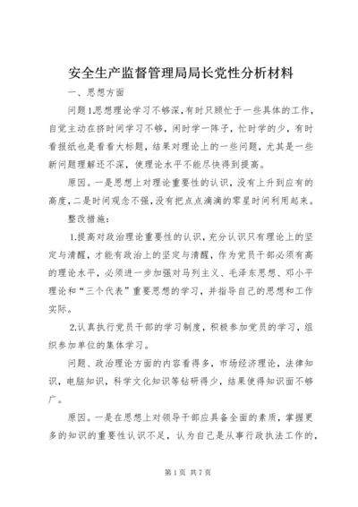 安全生产监督管理局局长党性分析材料 (6).docx