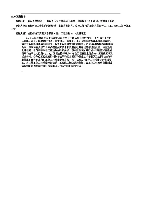 专用的合同学习范文条款