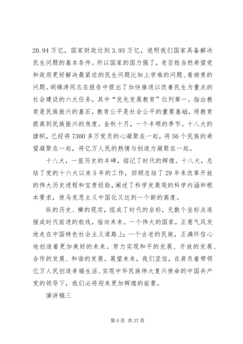 十八大主题演讲稿(已整理.docx