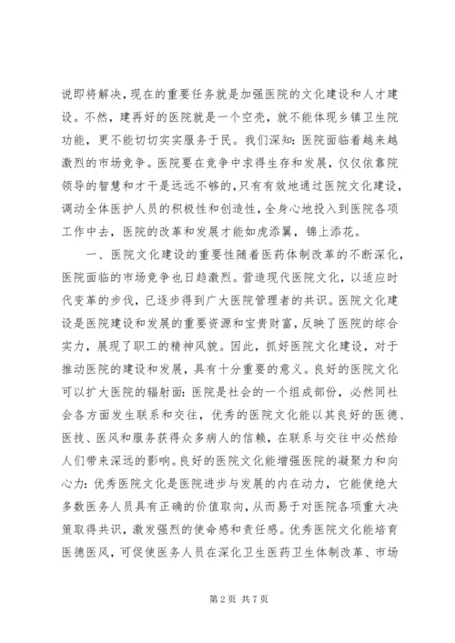 加强政治工作促进医院全面发展 (5).docx