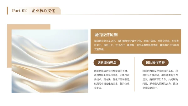 白金色简约风企业介绍通用PPT模板