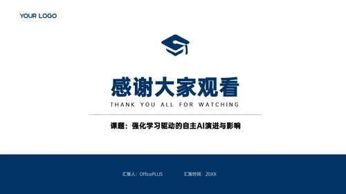 蓝白色简约风文献汇报PPT模板