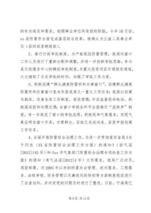 县气象局工作报告 (3).docx