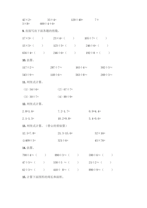 三年级下册数学计算题50道带答案(达标题).docx