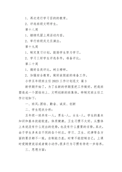 小学五年级班主任2023工作计划范文.docx