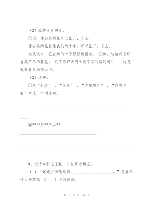 小学三年级下册语文期中试卷.docx