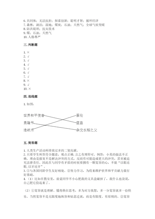 部编版六年级下册道德与法治期末测试卷含答案【夺分金卷】.docx