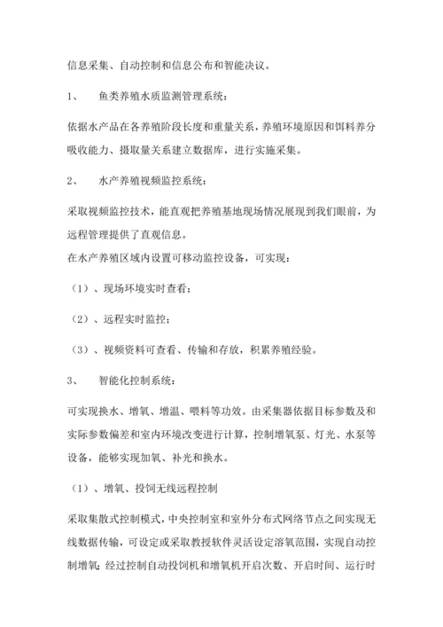 水产养殖水质物联网监测标准管理系统.docx