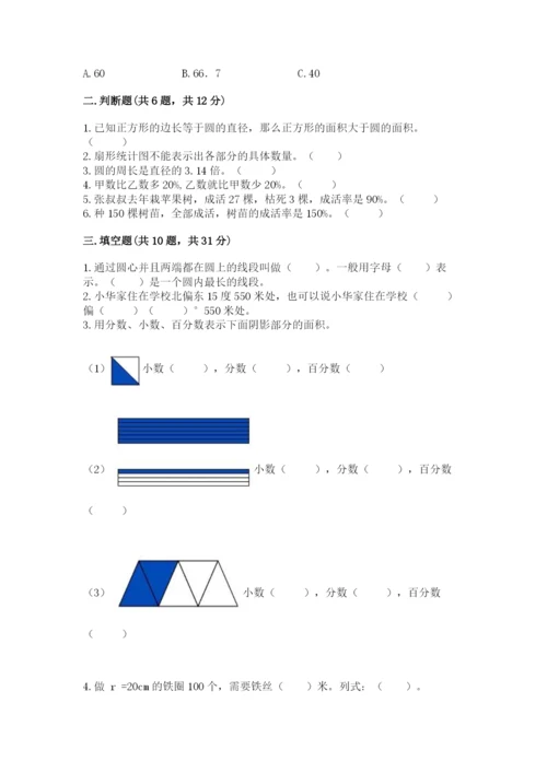 2022六年级上册数学期末考试试卷精品带答案.docx