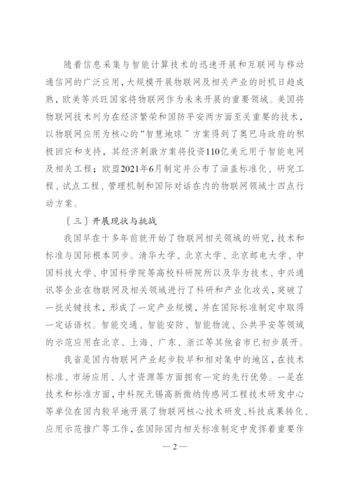 物联网产业发展规划纲要.docx