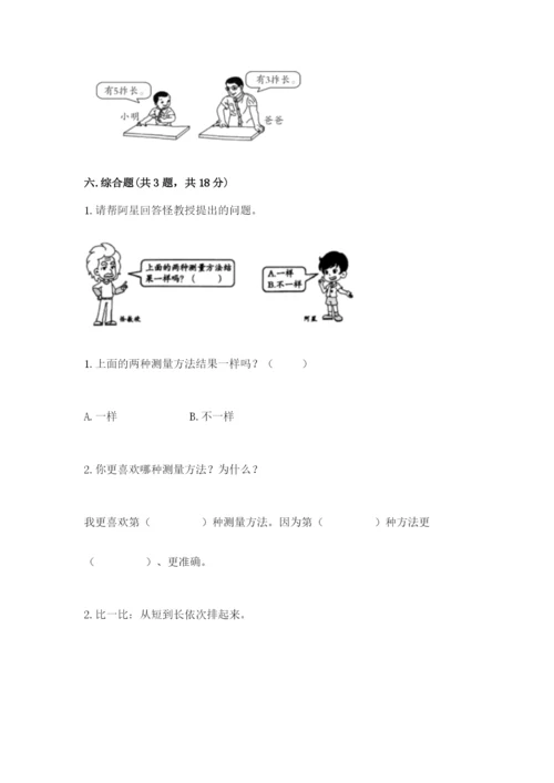 教科版一年级上册科学期末测试卷带精品答案.docx