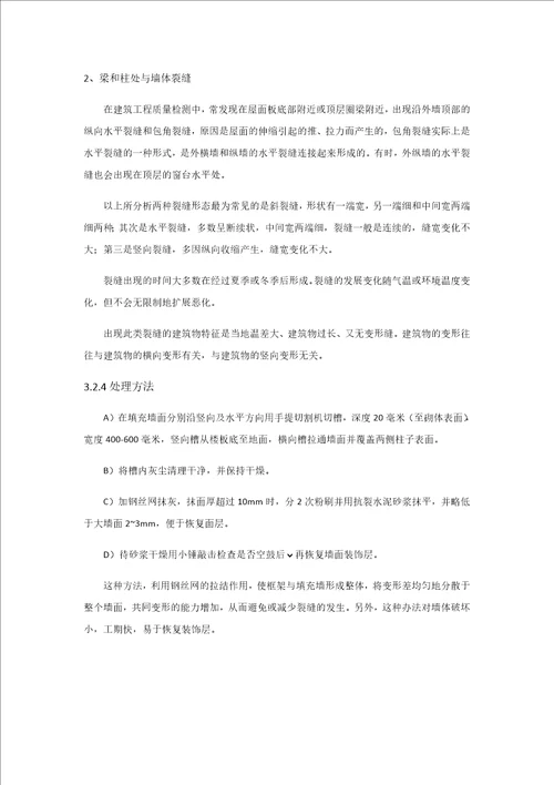 墙体裂缝修补方案共3页