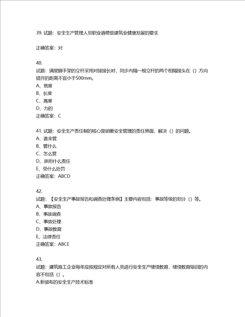 2022江苏省建筑施工企业安全员C2土建类考试题库含答案第968期