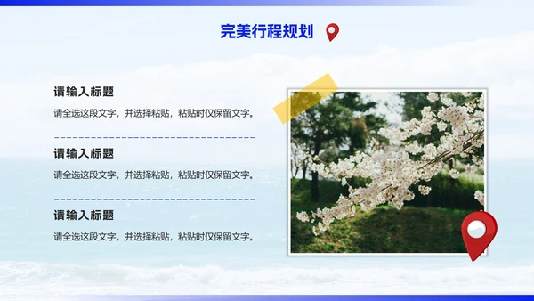 蓝色简约实景海边旅行计划PPT模板