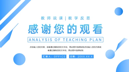 学校教师说课教案学情分析教育通用PPT模板
