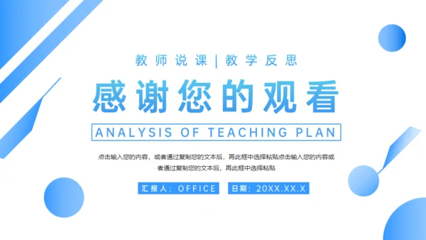 学校教师说课教案学情分析教育通用PPT模板