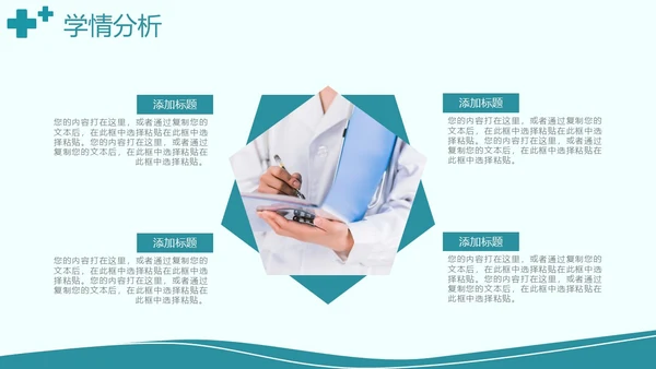 简约风绿色护理说课PPT