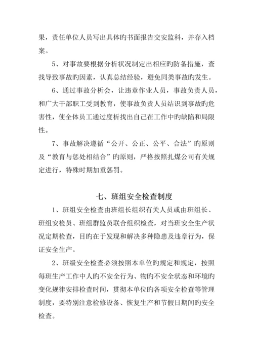 班组安全管理新版制度.docx