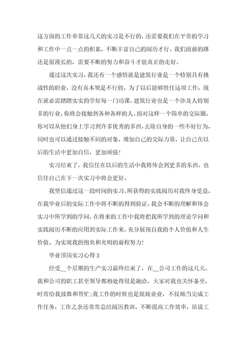 毕业顶岗实习心得