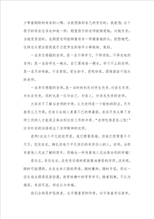 2021年教导员师德师风演讲稿