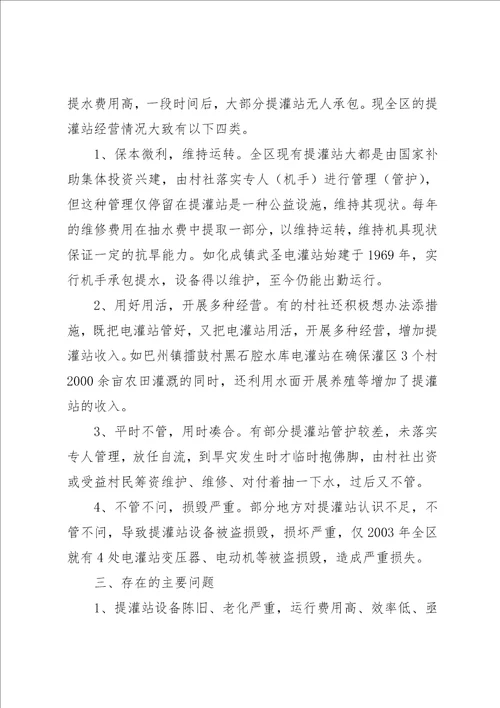 农村提灌站存在的问题及对策