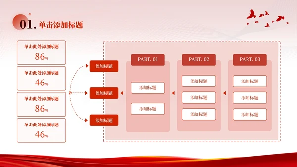 红色党政风外交舞台中国智慧PPT模板