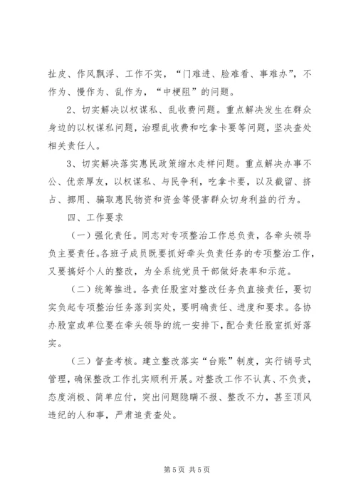 党的群众路线教育实践专项整治方案.docx