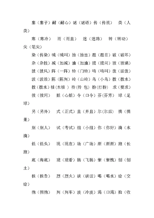 小学二年级下册语文期末复习资料