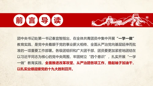中国共青团一学一做ppt模板