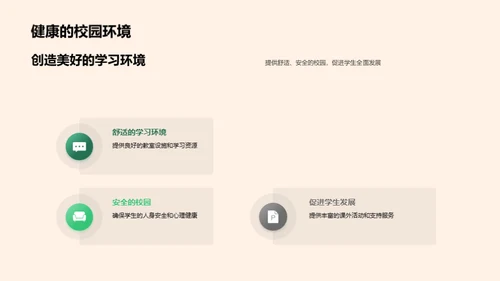 初一生活的挑战与应对