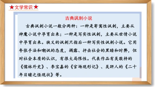 第六单元复习课件-2023-2024学年九年级语文上册同步精品课堂（统编版）