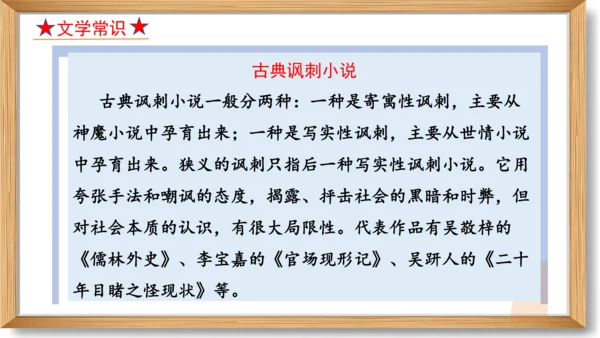 第六单元复习课件-2023-2024学年九年级语文上册同步精品课堂（统编版）