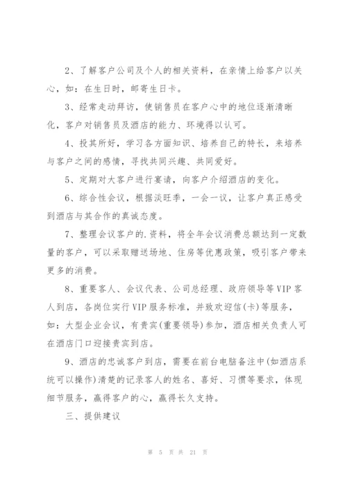 酒店销售工作计划模板.docx