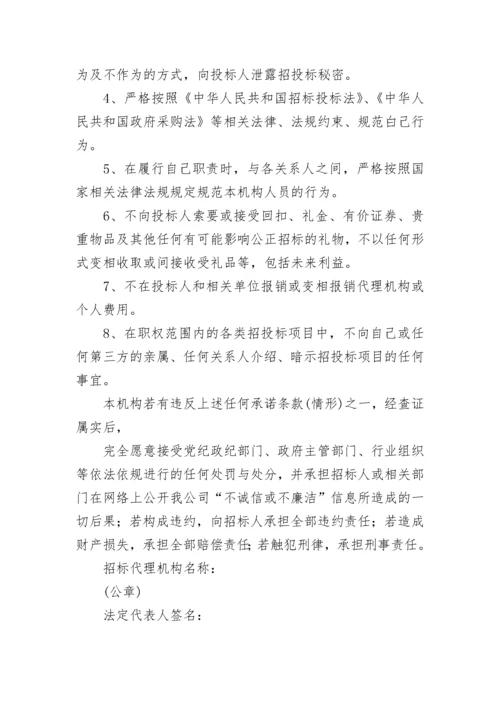 招标代理机构服务承诺书(3篇).docx