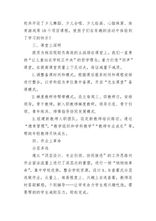 2022年学校双减工作总结【精选7篇】.docx