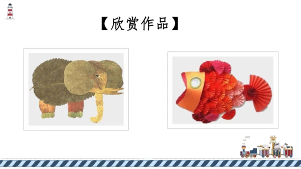 统编版语文二年级上册 课文2 口语交际 做手工  课件