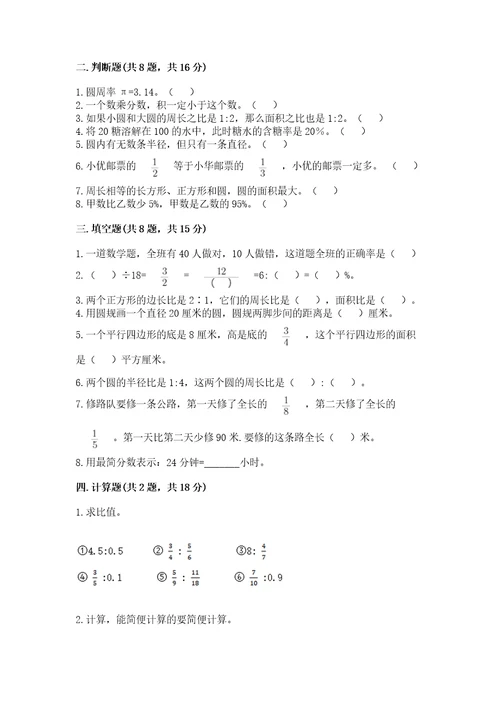 小学数学六年级上册期末考试卷及参考答案1套