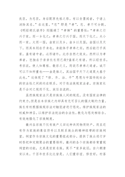 浅论孔子伦理思想与明清徽州的宗族文化论文.docx