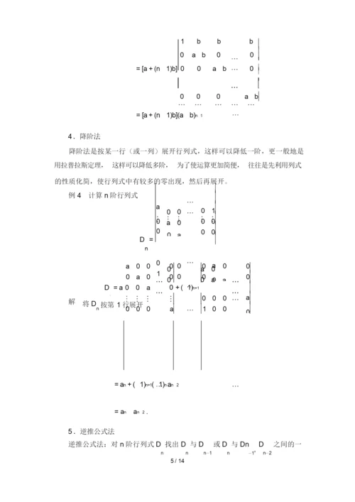 关于行列式一般定义和计算方法.docx