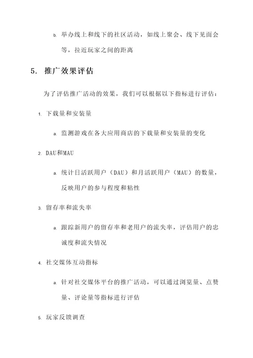 竞技类游戏推广方案
