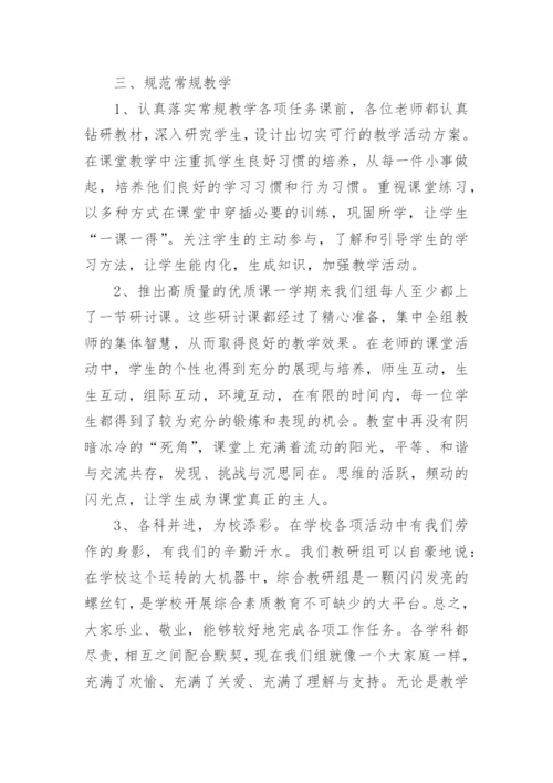 学校教研工作总结小学.docx