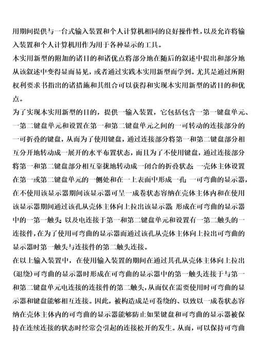 带有可卷绕显示器和可折叠键盘的输入装置和装备该输入装置的个人计算机的制作方法