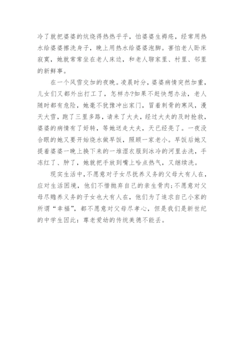 高三敬老议论文5篇范文.docx
