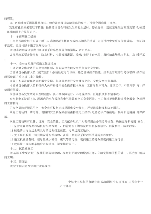 长螺旋钻孔灌注桩工程施工方案.docx