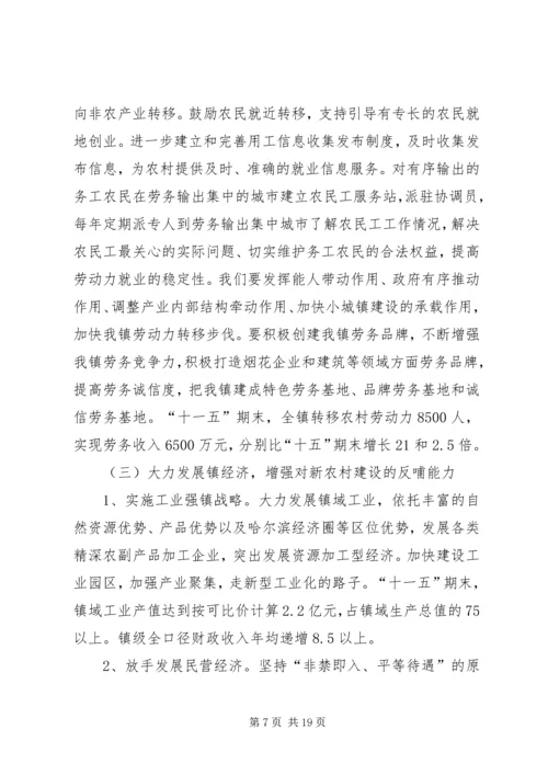 某镇新农村建设规划 (5).docx