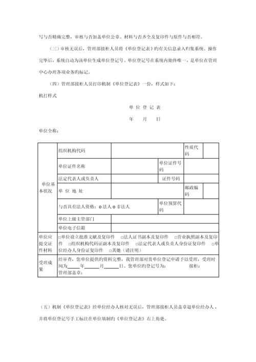住房公积金办理标准流程.docx