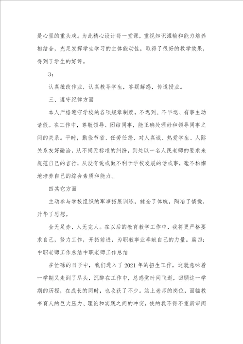 2021年职高老师j教学工作总结十九篇范本