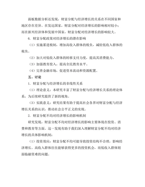 财富分配与经济增长的非线性关系
